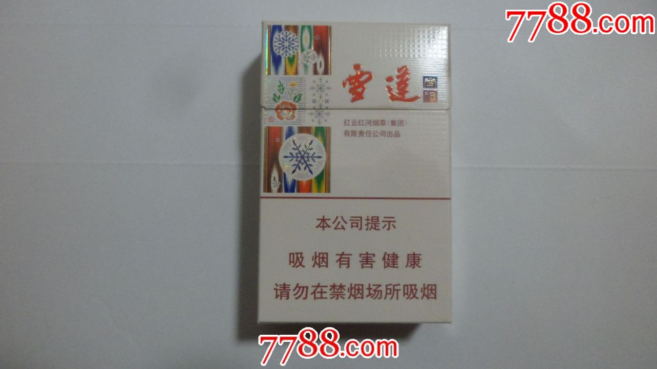 雪莲【尚禧】16戒烟版