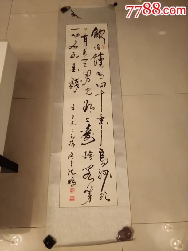 沈鹏的字