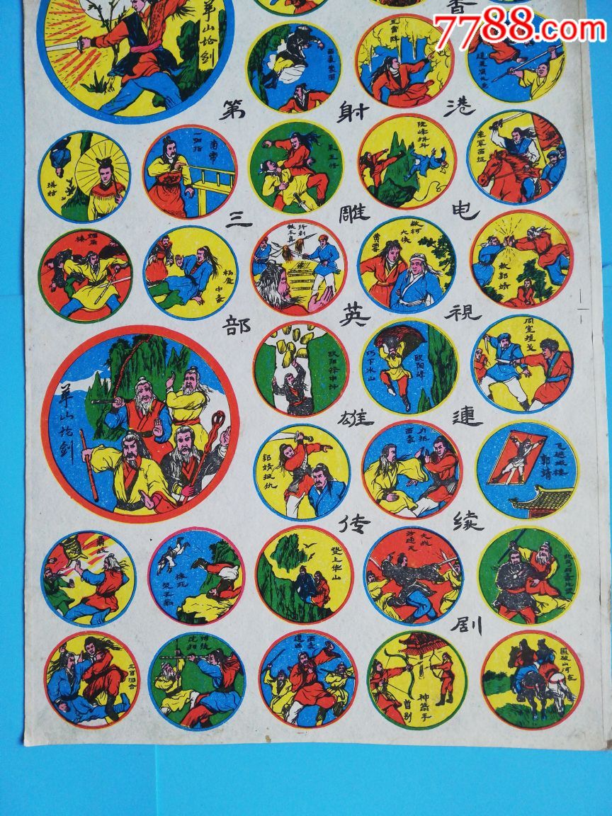 第三部华山论[硬纸壳老啪叽未裁剪]长