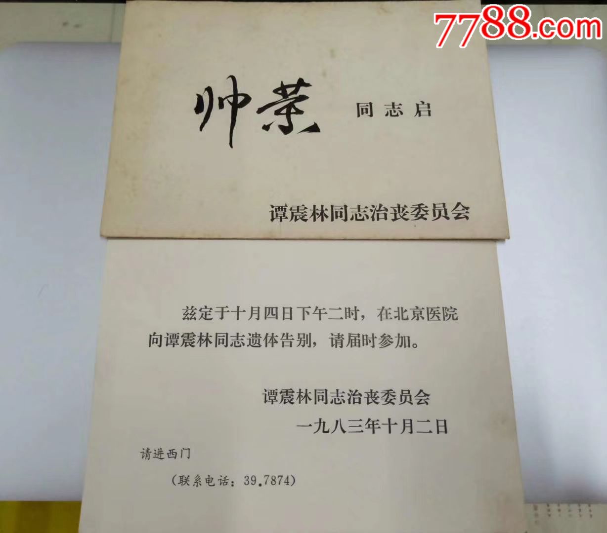 开国少将帅荣老将军的