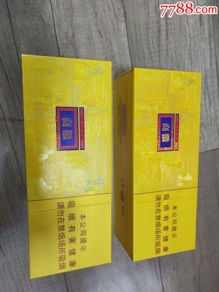 黄山徽商细支条盒一对-烟标/烟盒-7788烟标收藏