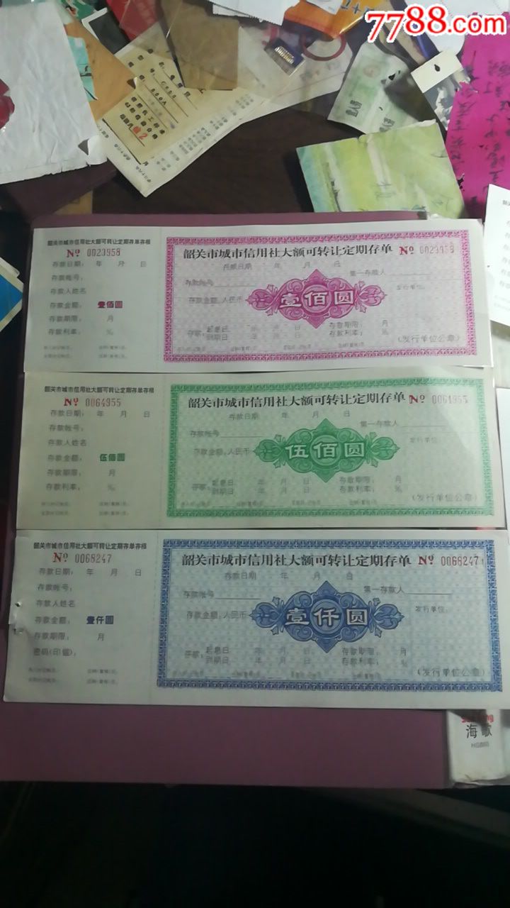 韶关市城市信用社大额可转让定期存单6张套