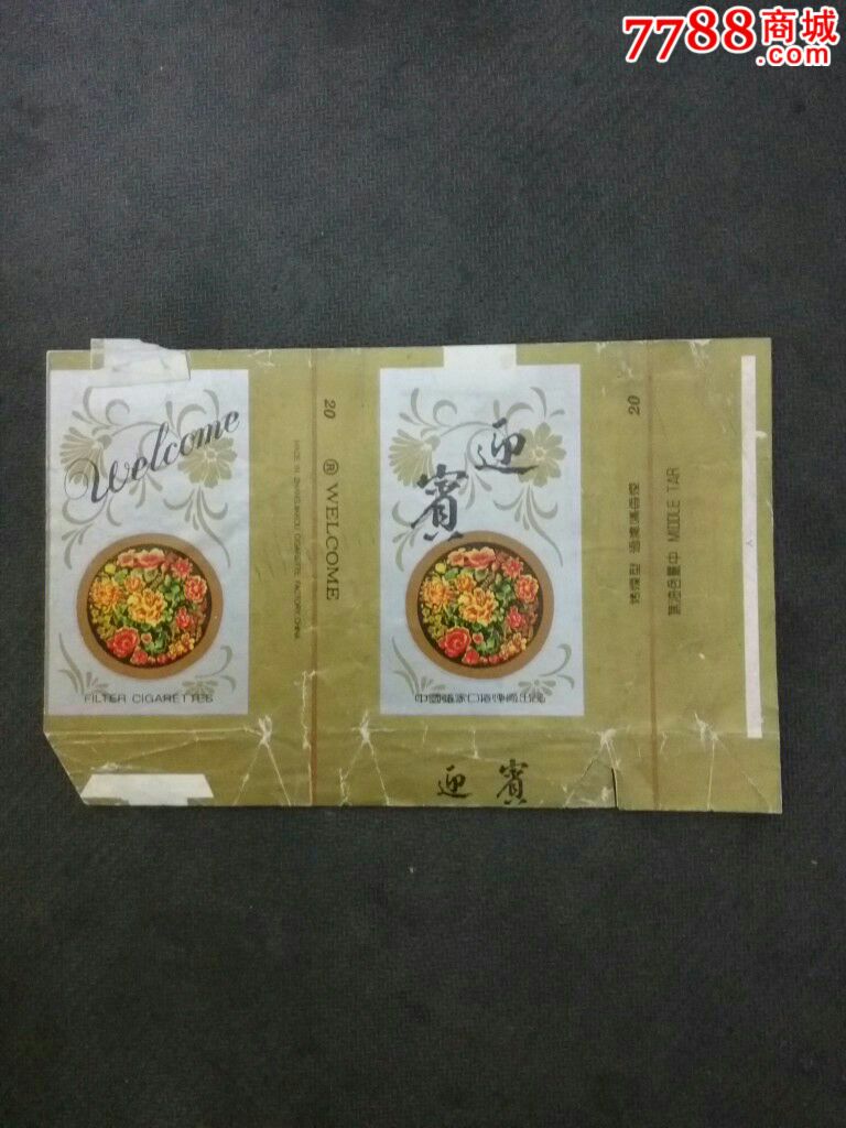 迎宾_价格1元_第1张_7788收藏__收藏热线