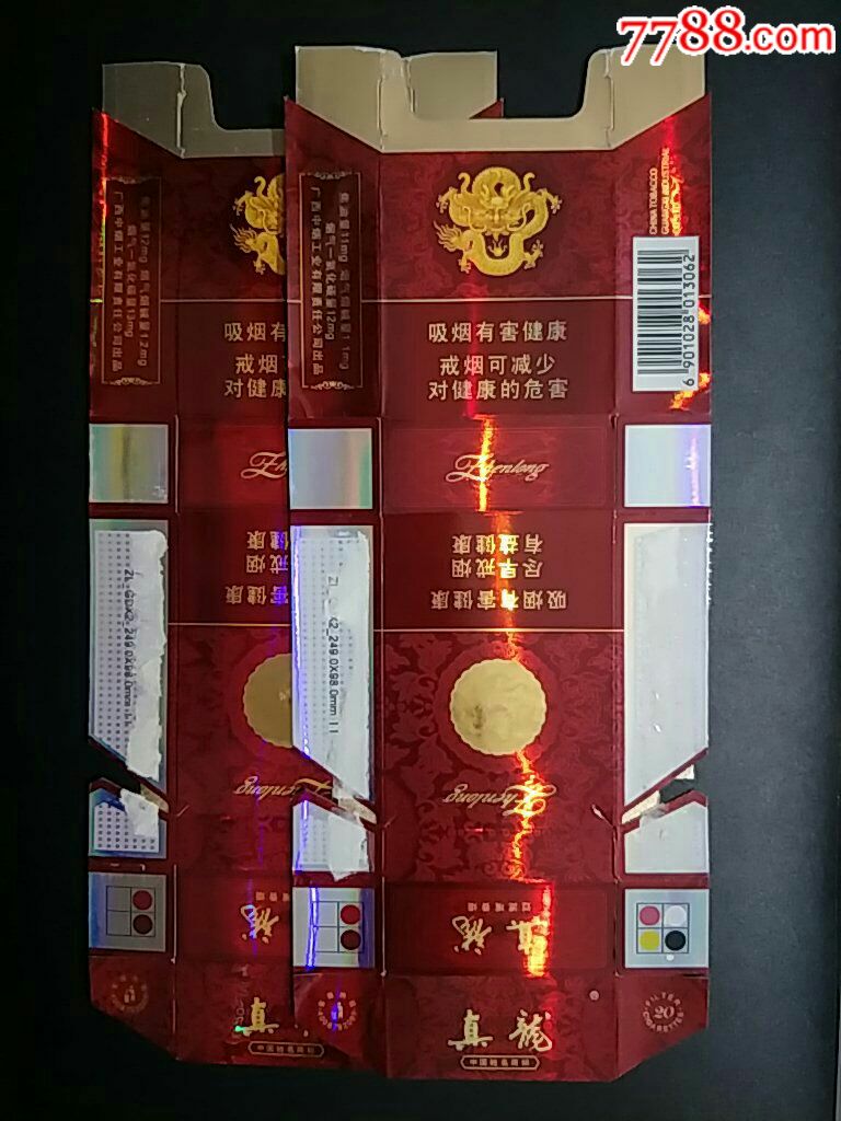 广西中烟84直卡〈真龙〉拆包12年版二种(焦油量不同)