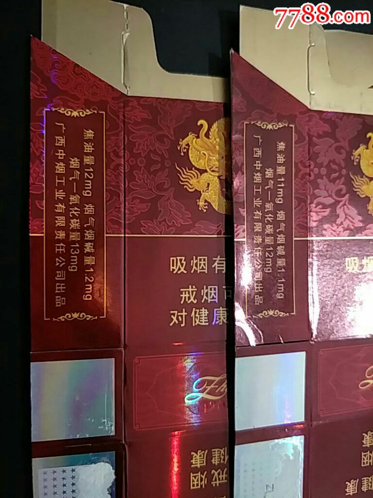 广西中烟84直卡〈真龙〉拆包12年版二种(焦油量不同)