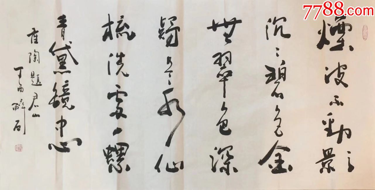 书法家何绍春老师作品_书法原作_第9张_7788字画网