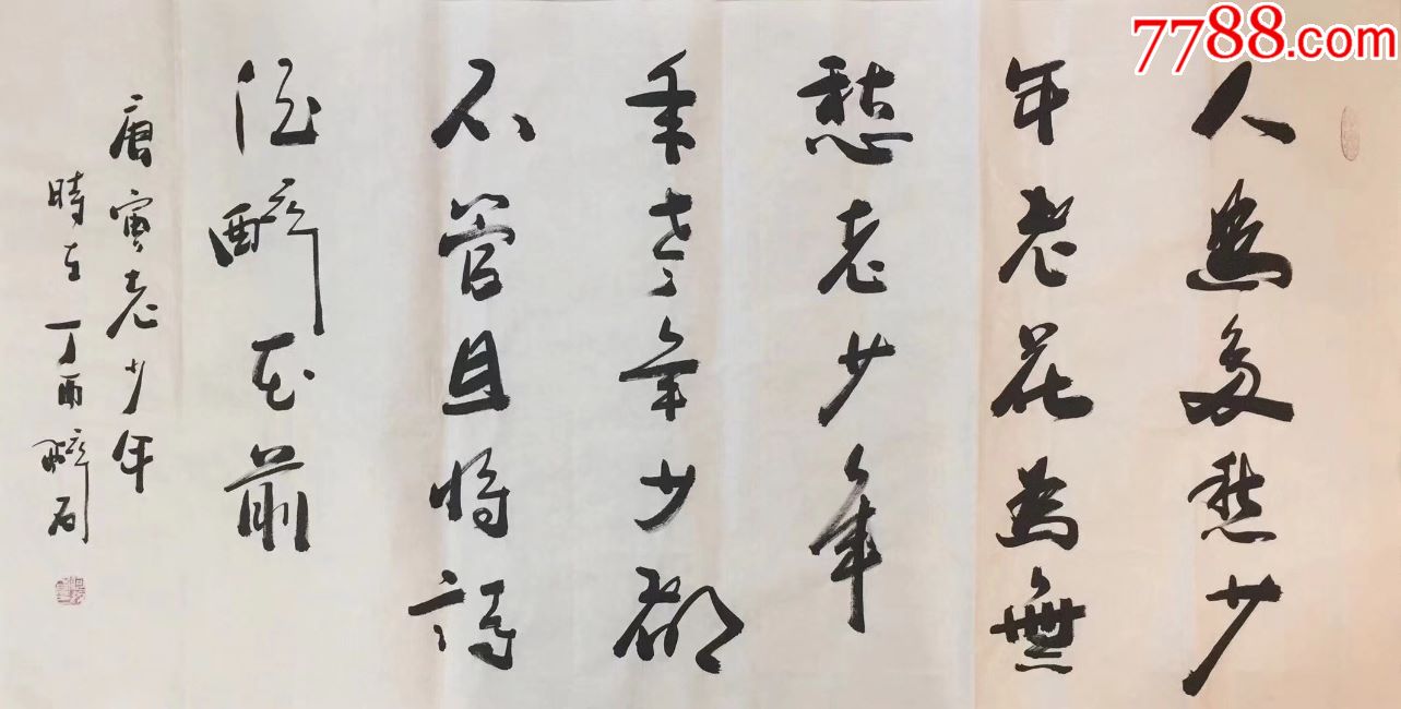 书法家何绍春老师作品_书法原作_第10张_7788字画网