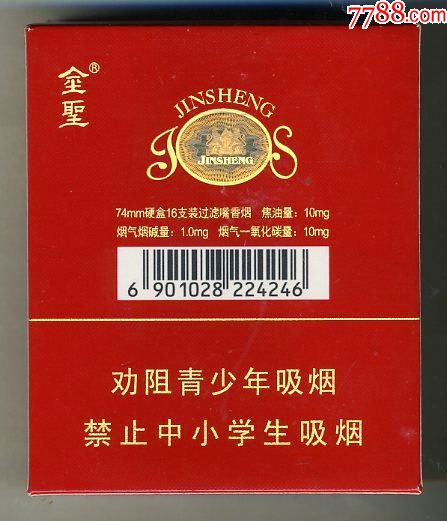 "金圣·中国红"〔硬盒翻盖16枝装〕(劝阻)一只