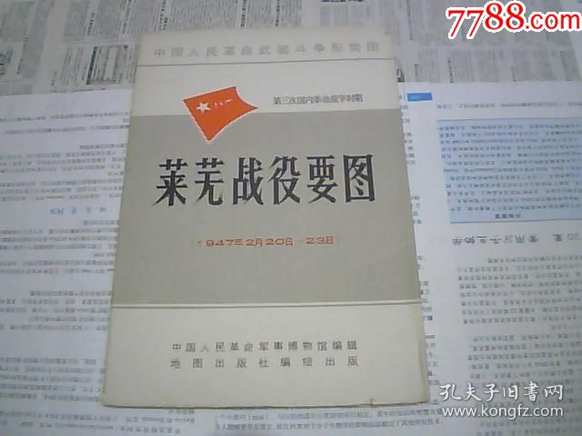 定陶战役要图1946年9月3日--8日--23日