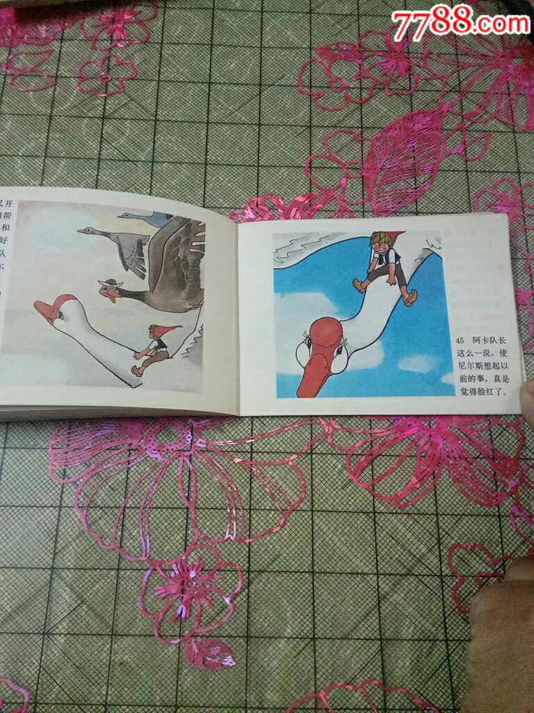彩色连环画尼尔斯骑鹅旅行记1