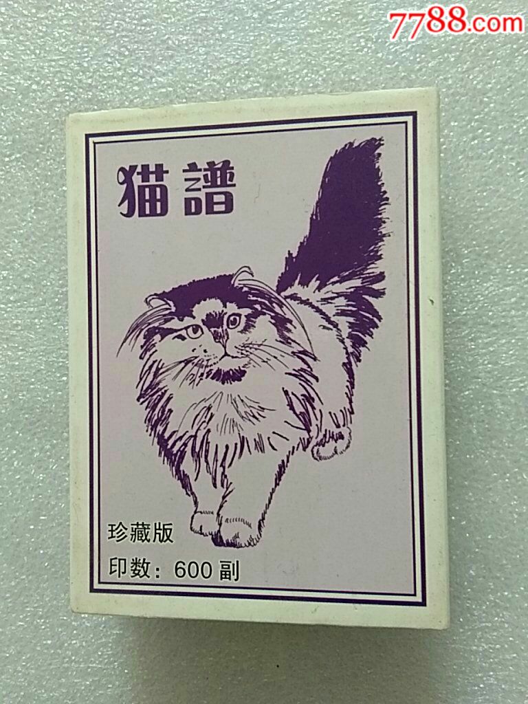 猫谱