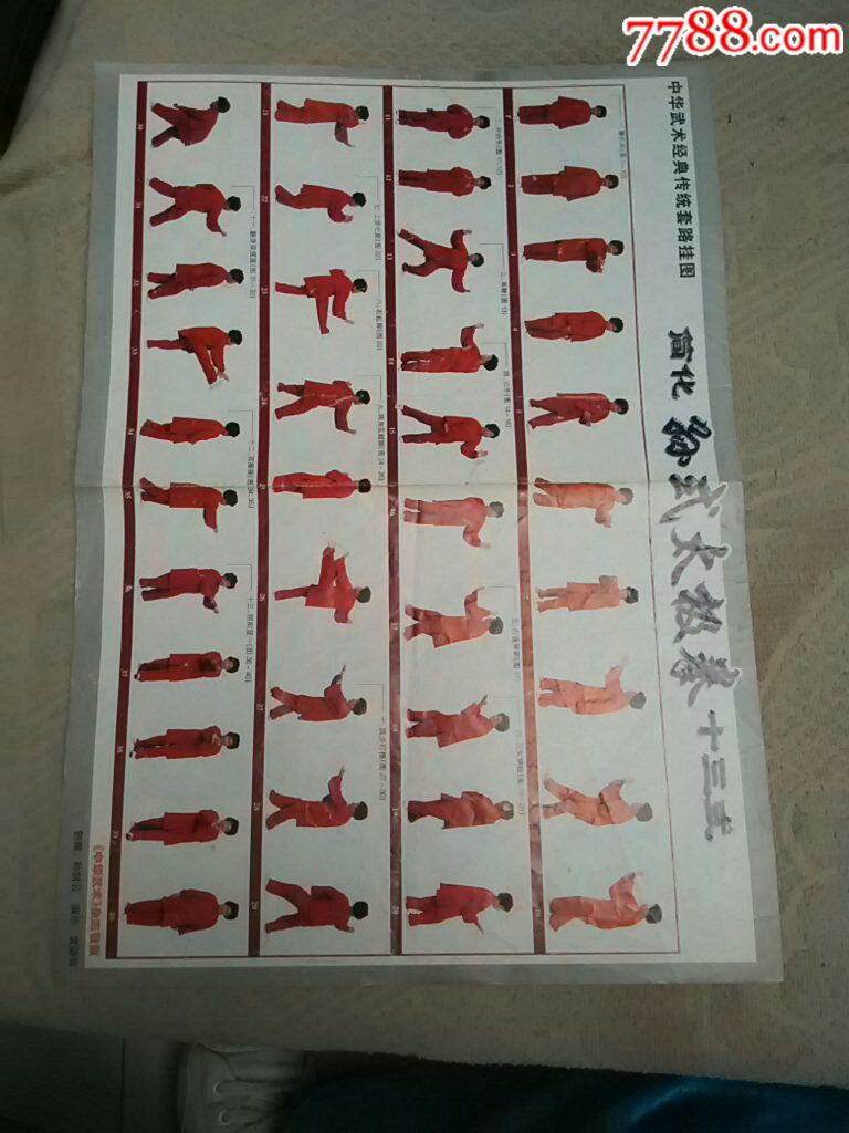 李小龙逝世28周年纪念、简化孙式太极拳十三式