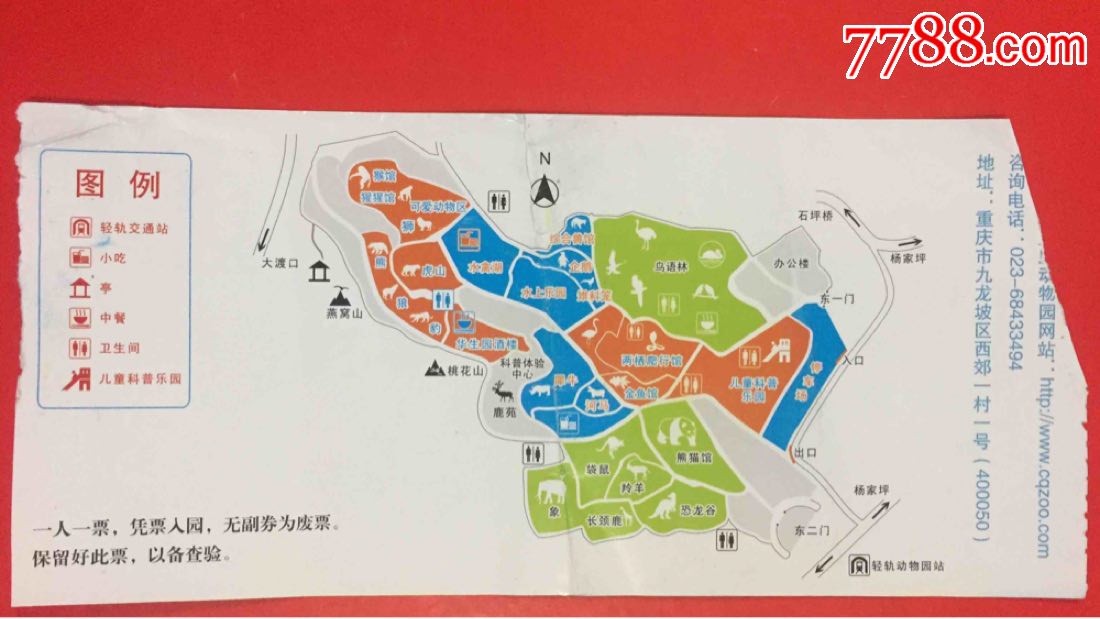 重庆动物园-价格:1元-se62149254-旅游景点门票-零售-7788收藏__收藏