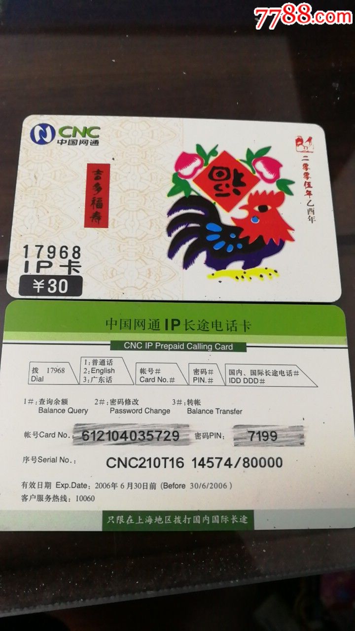 网通鸡年生肖卡
