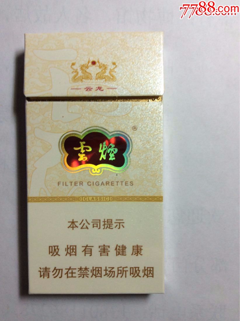 云烟(云龙)细枝,烟标/烟盒_第1张_7788明信片收藏