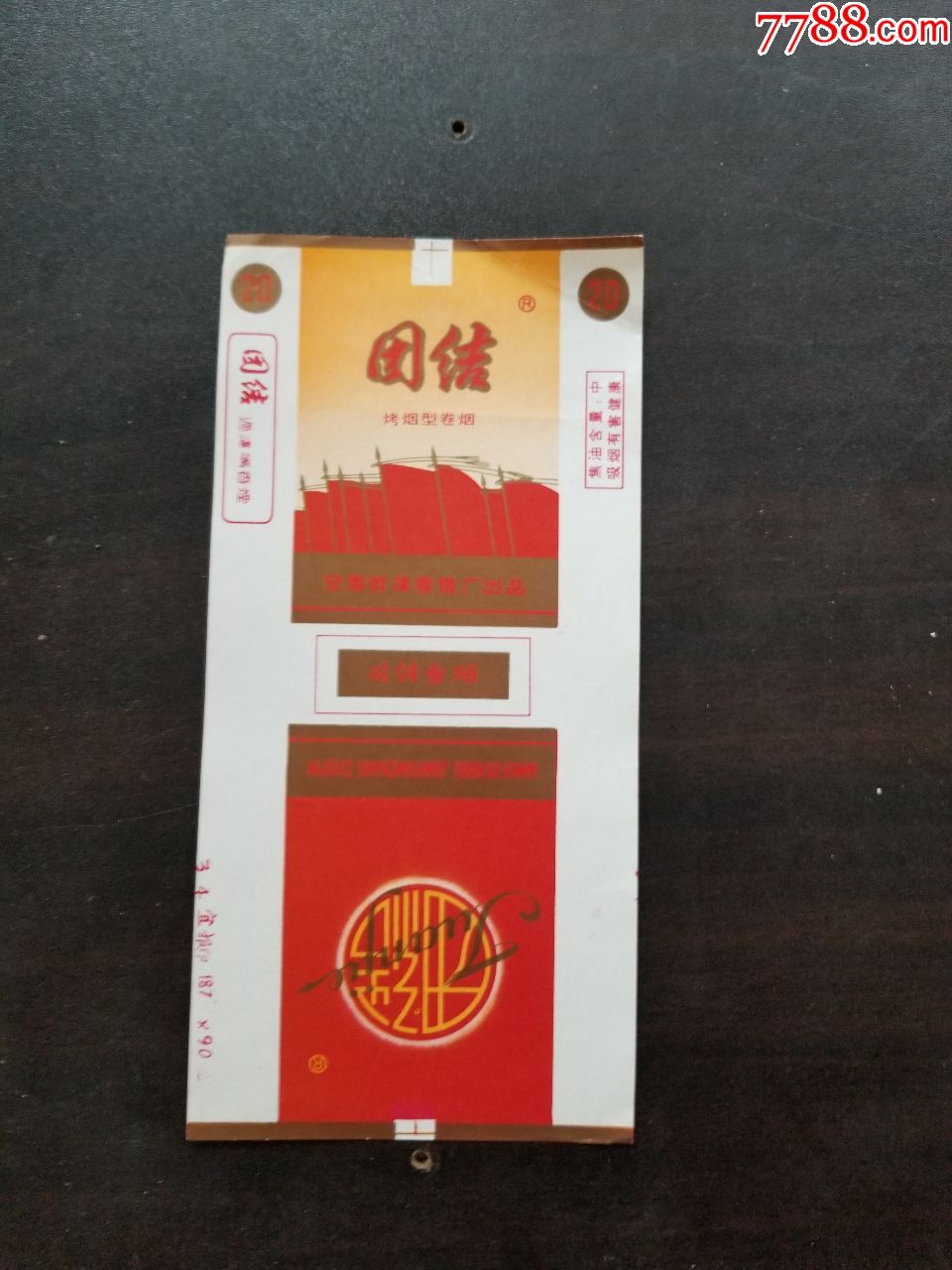 团结烟标