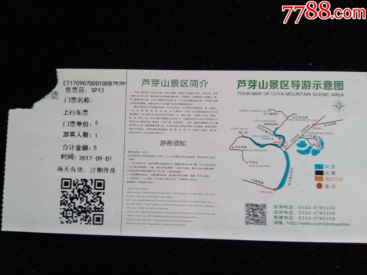 芦芽山旅游观光车票,旅游景点门票_第2张_7788门票收藏
