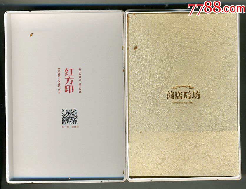 黄山"红方印·前店后坊"【硬盒翻盖·20枝细支装.劝阻