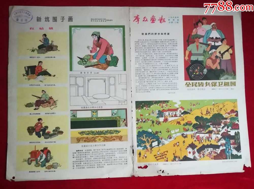 群众画报(1964年6.7.8.11期 1965年1.2.4)7期合售,多名家绘