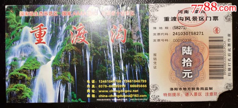 河南栾川重渡沟景区门票