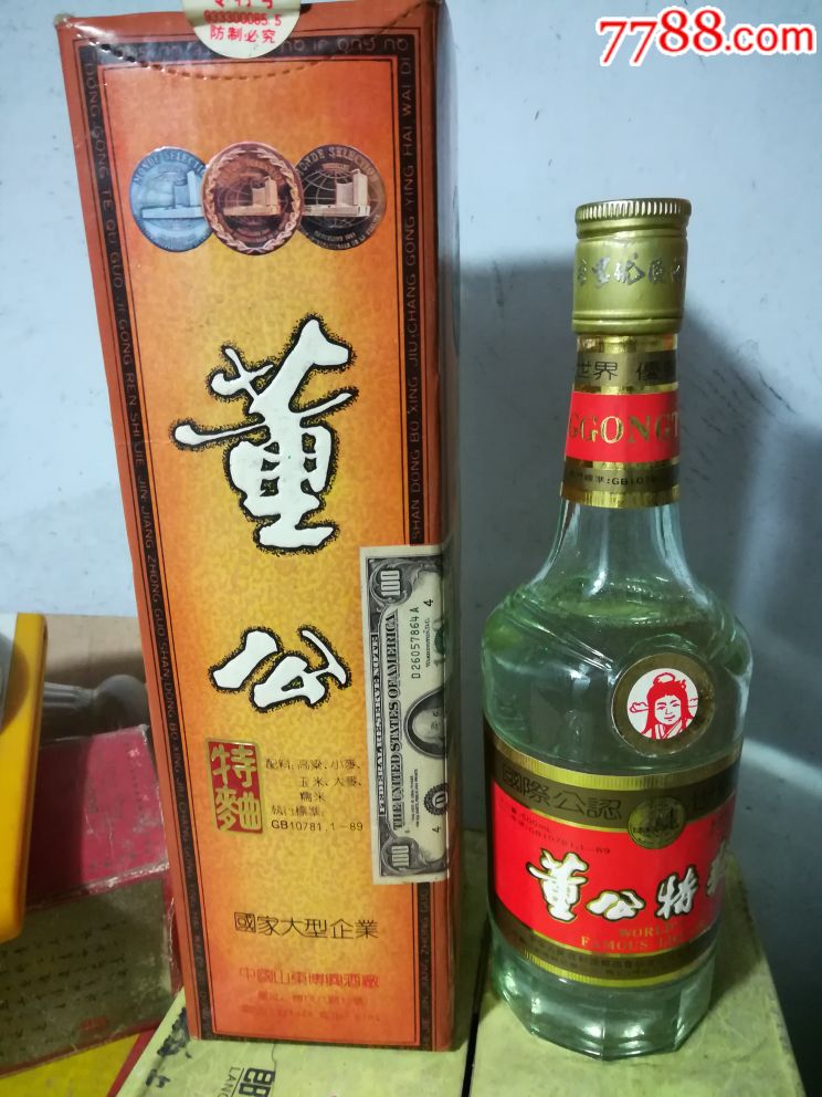 董公酒