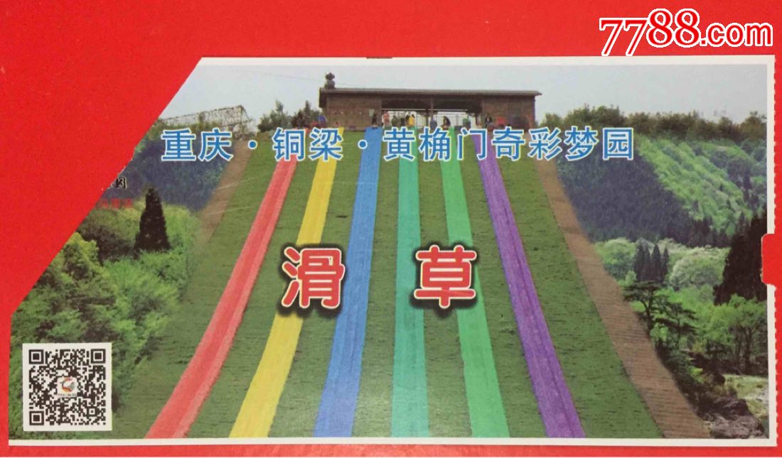 铜梁黄角门奇彩梦园_价格1.0000元_第1张_7788收藏__中国收藏热线