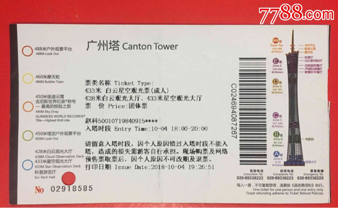 广州塔_旅游景点门票_红岩青松【7788收藏__中国收藏