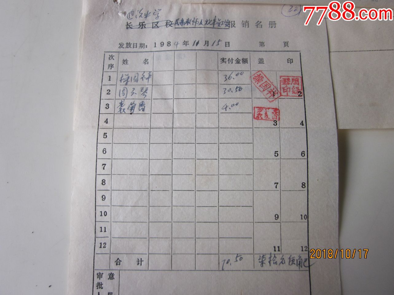 通汇的卡84年12月民办教师名单及图片!2张高中时期工资通中学图片