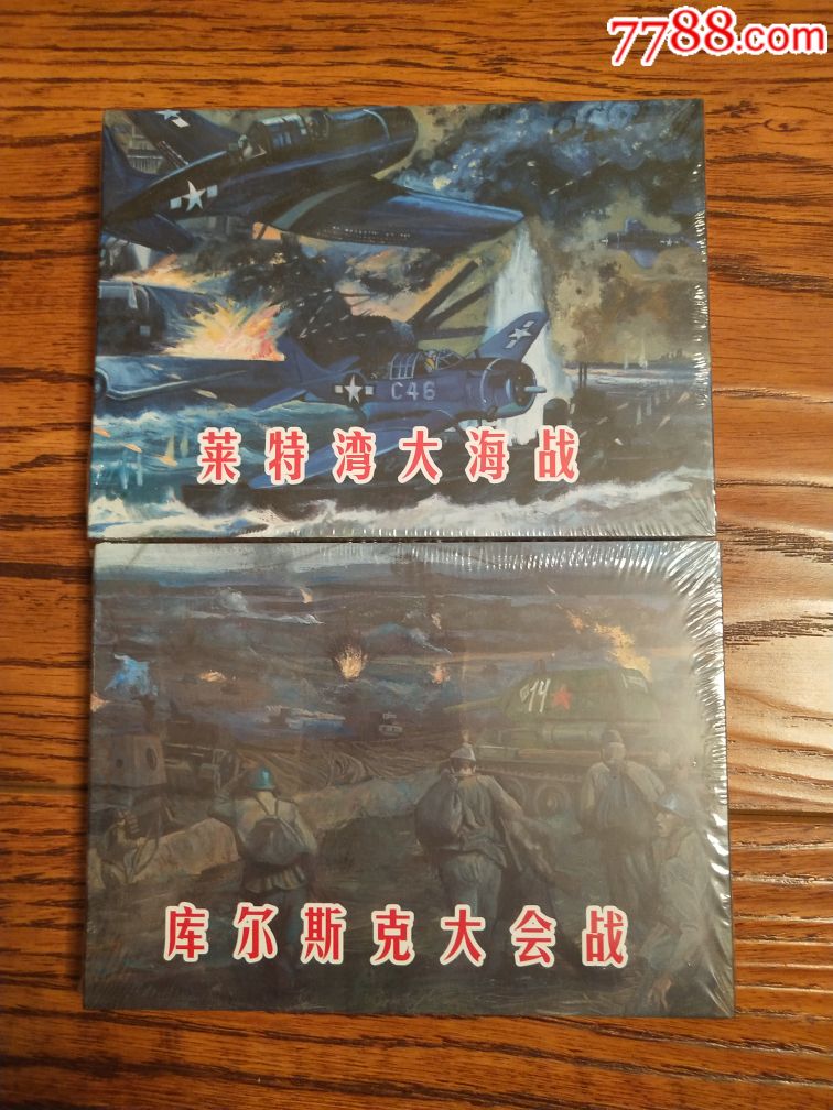 75折现货莱特湾大海战库尔斯克大会战小精银版