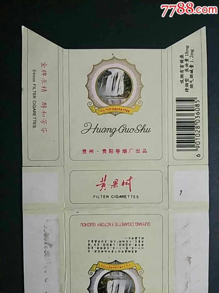 贵州贵阳厂84直卡〈金牌黄果树〉拆包条码标(小18-1.
