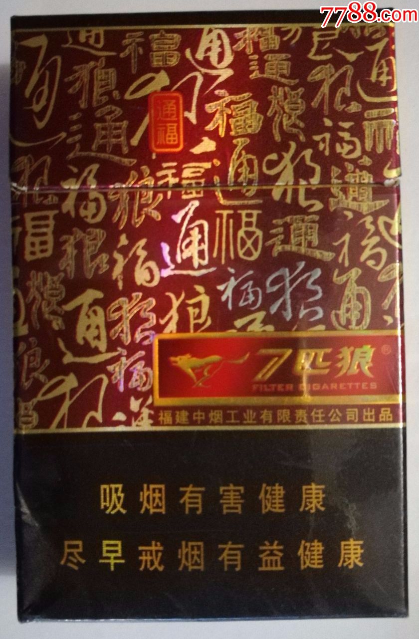 七匹狼过滤嘴香烟立体商标