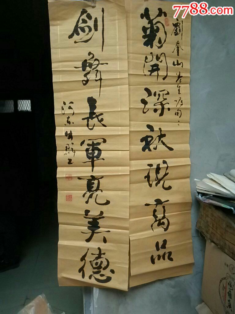 张牛群书法作品"菊开深秋现高品;剑舞长军亮美德"