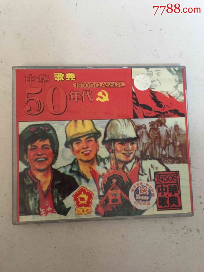 中华50年代歌典(碟片)