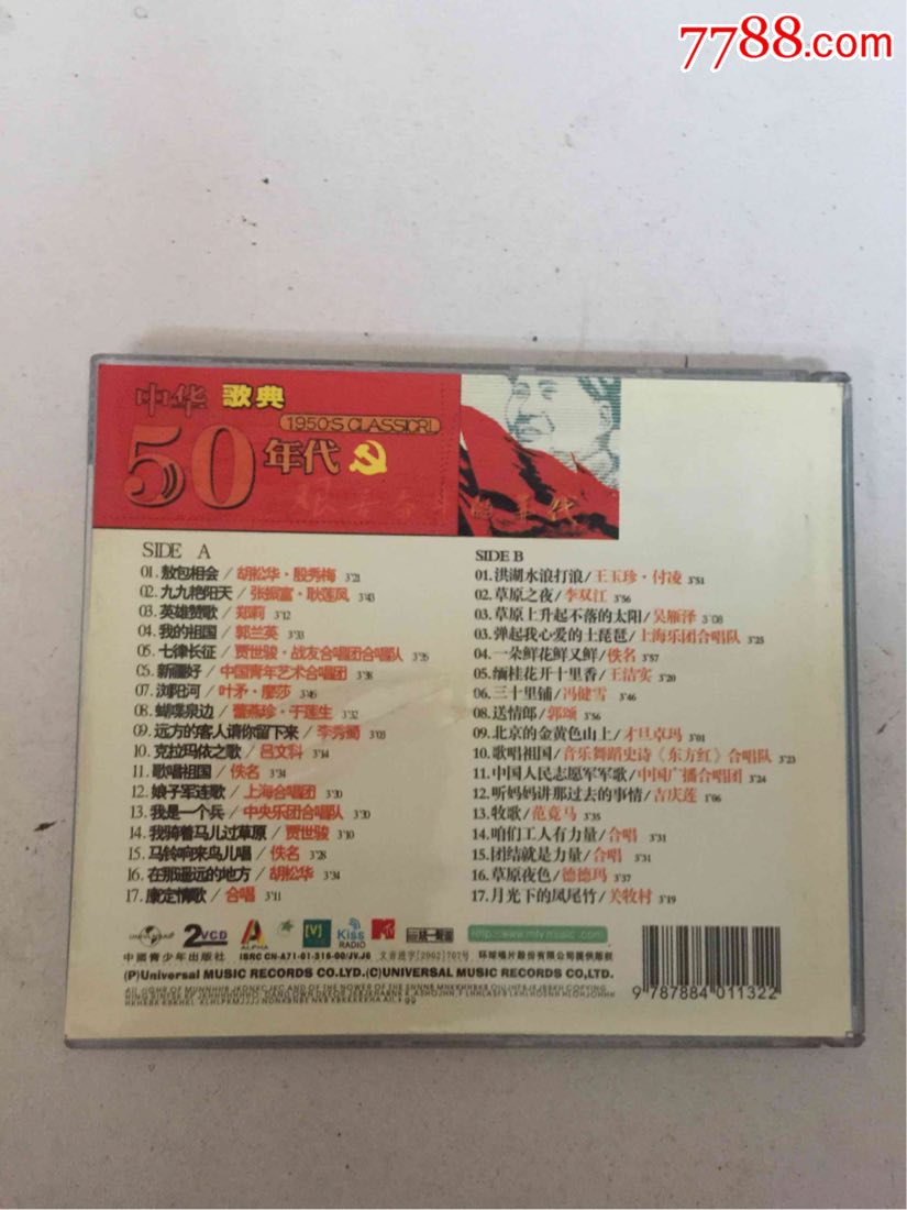 中华50年代歌典(碟片)