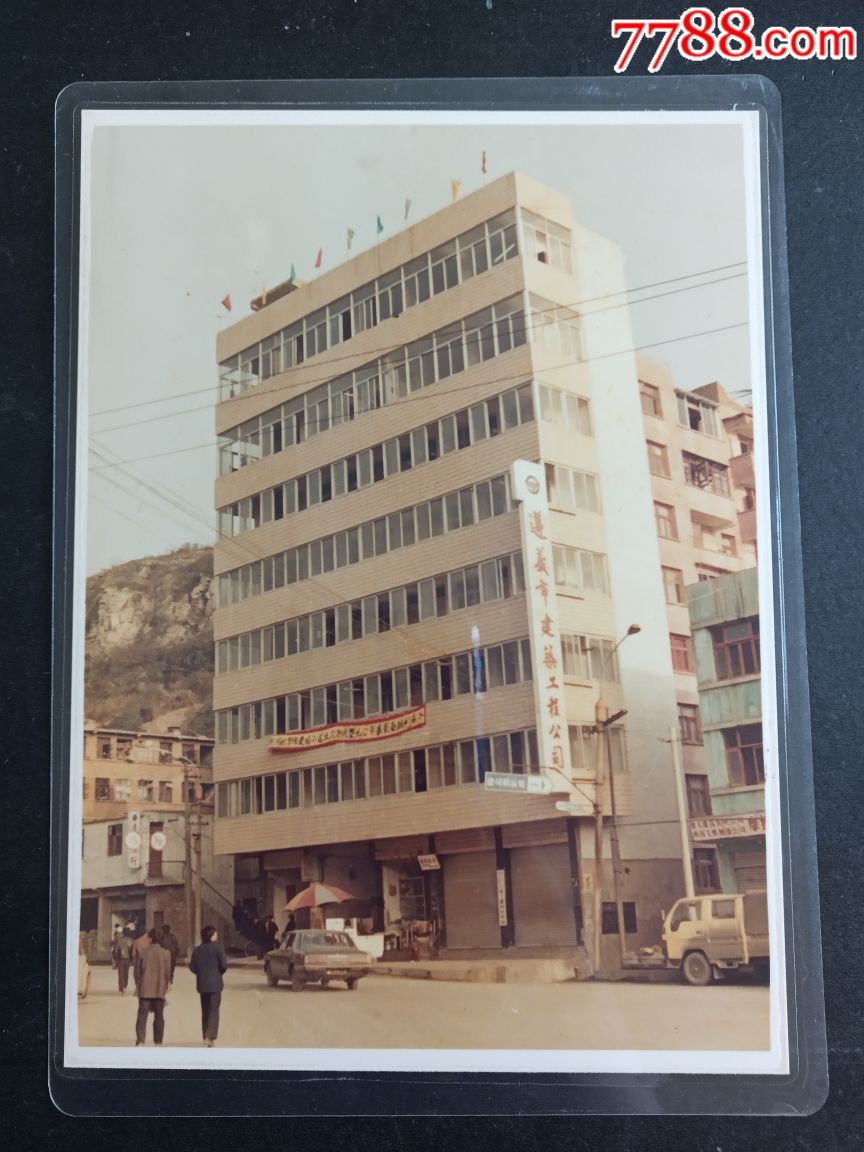 80年代遵义市建筑工程公司大型彩色老照片