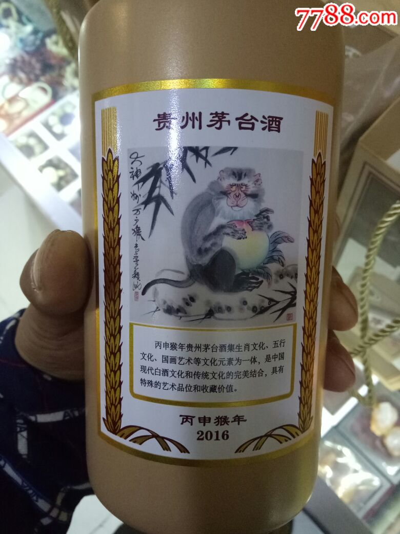 生肖猴纪念茅台酒瓶二套