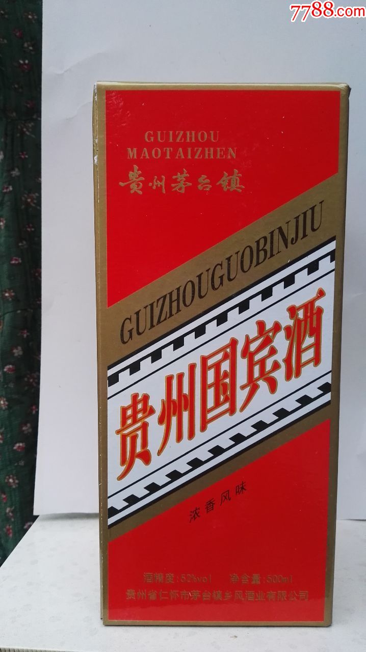 贵州国宾酒52%(贵州茅台镇)