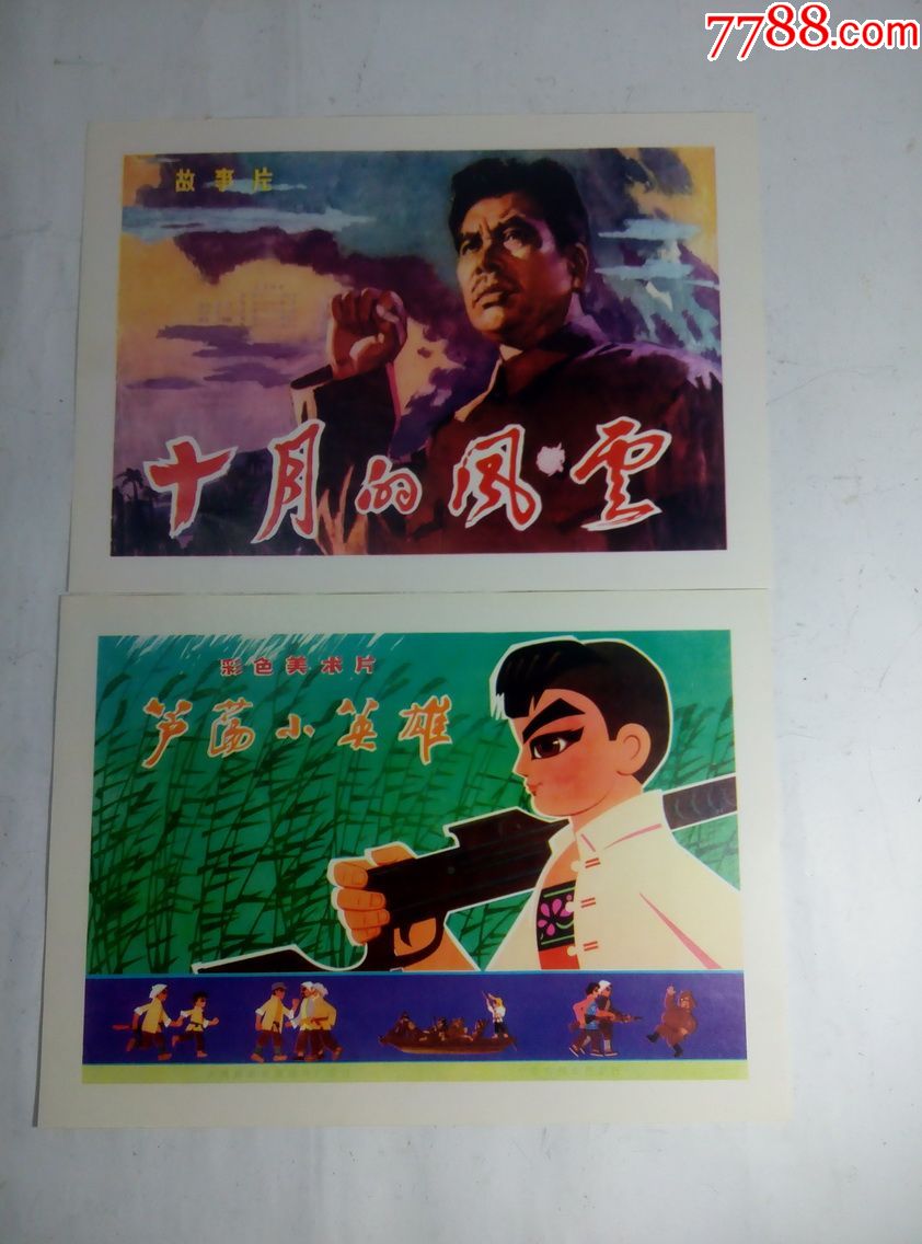 电影宣传画选[12张全]