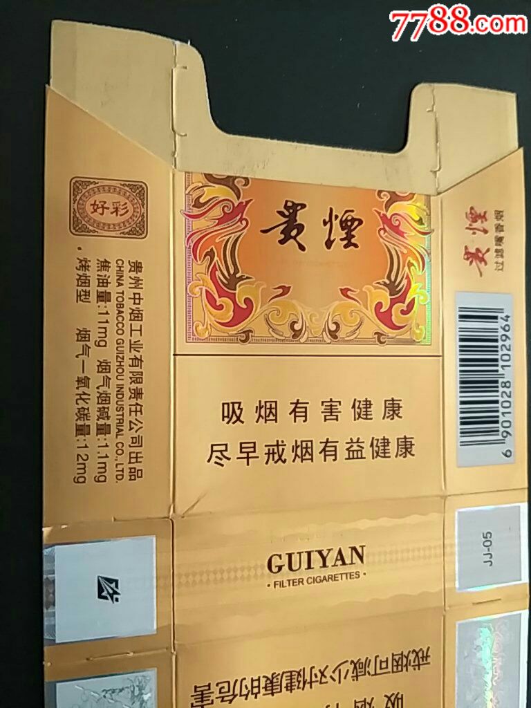 贵州中烟84直卡好彩〈贵烟〉拆包12版(11-1.1-12*102964)_价格1.