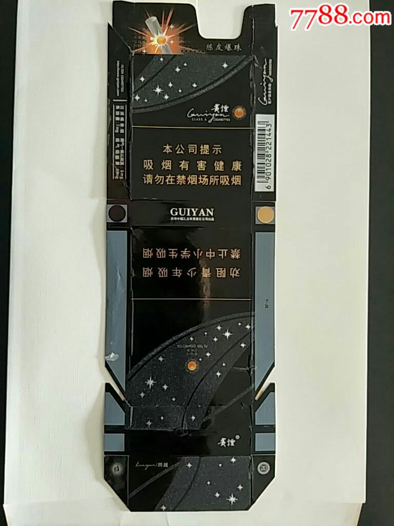 贵州中烟84直卡跨越贵烟拆包劝阻版7085221443