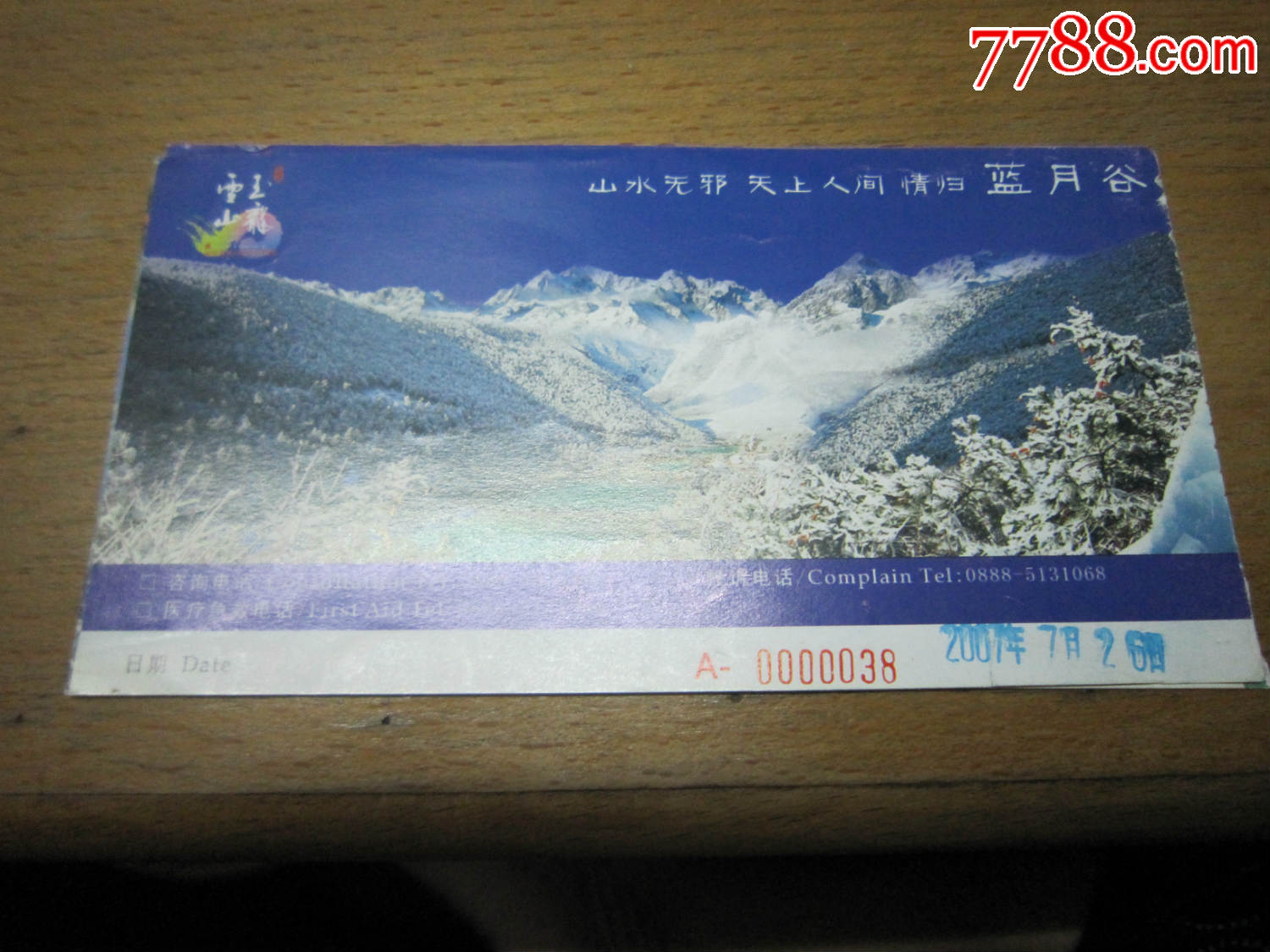 蓝月谷_旅游景点门票_七月红荔【7788收藏