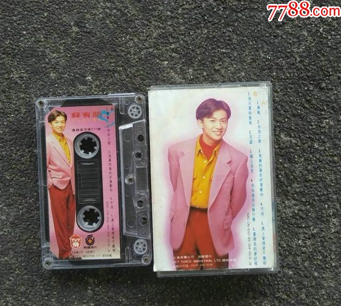 苏有朋《我只要你爱我》磁带
