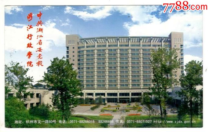《60分牡丹》邮资实寄片--浙江行政学院,中共浙江省委党校