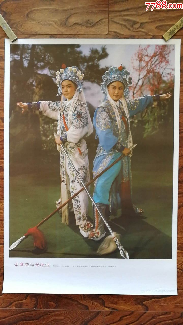 佘赛花与杨继业