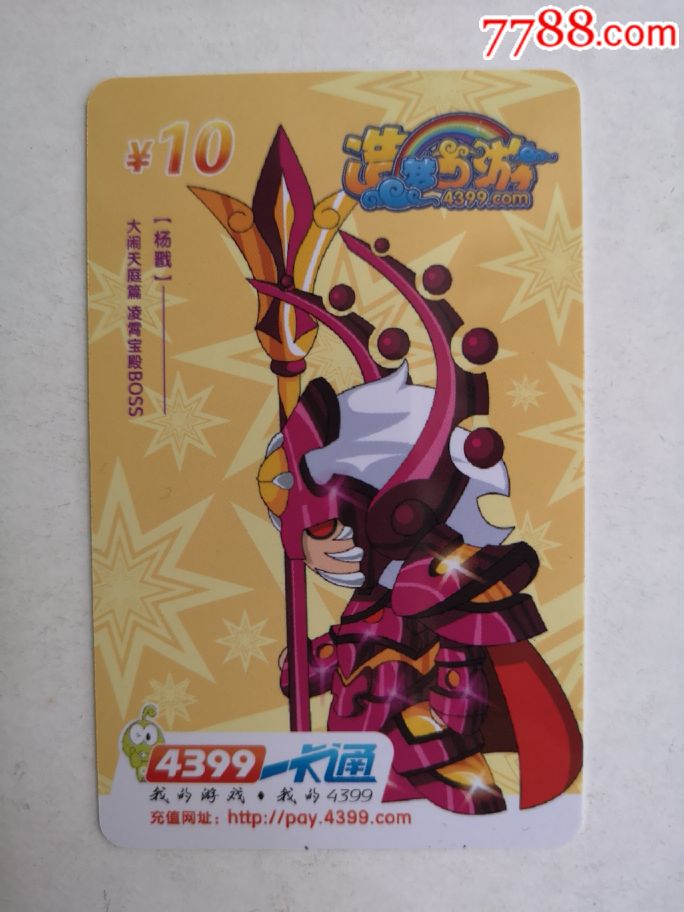 造梦西游之杨戬,4399一卡通旧游戏卡收藏