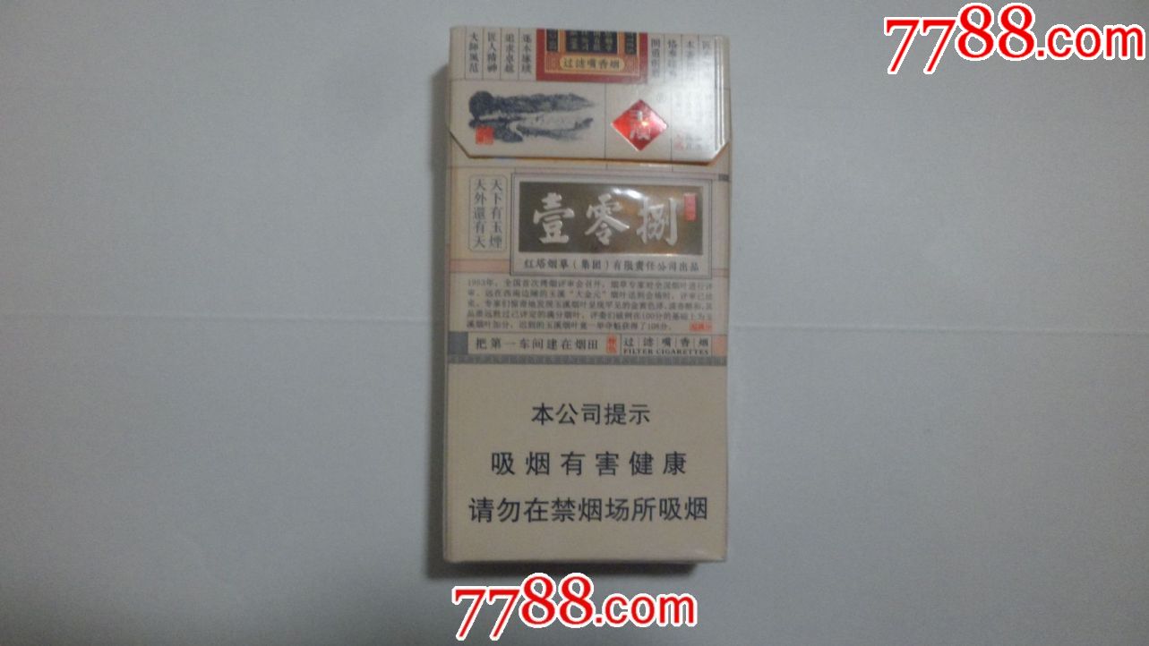玉溪【壹零捌】16劝阻版;100s;非卖品.