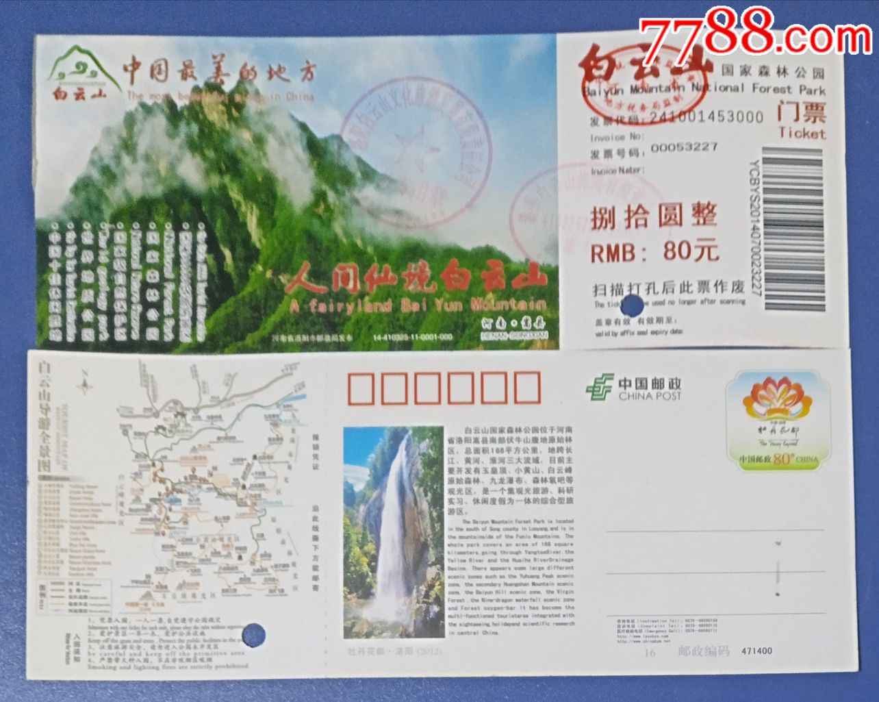 k河南嵩县白云山_旅游景点门票_善物斋收藏公社【7788收藏__收藏热线