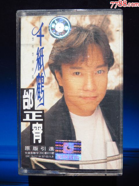 邰正宵千纸鹤(正版磁带)