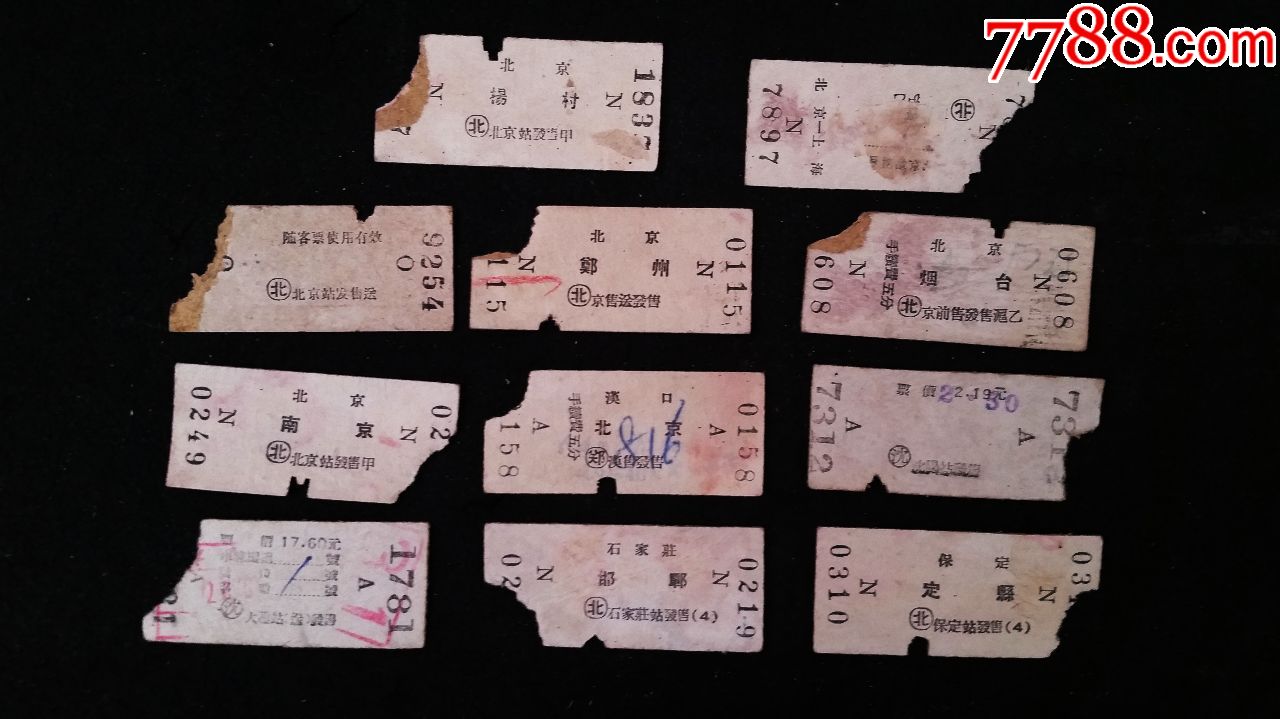 早期火车票、11枚杨村、定县、南京、邯郸、