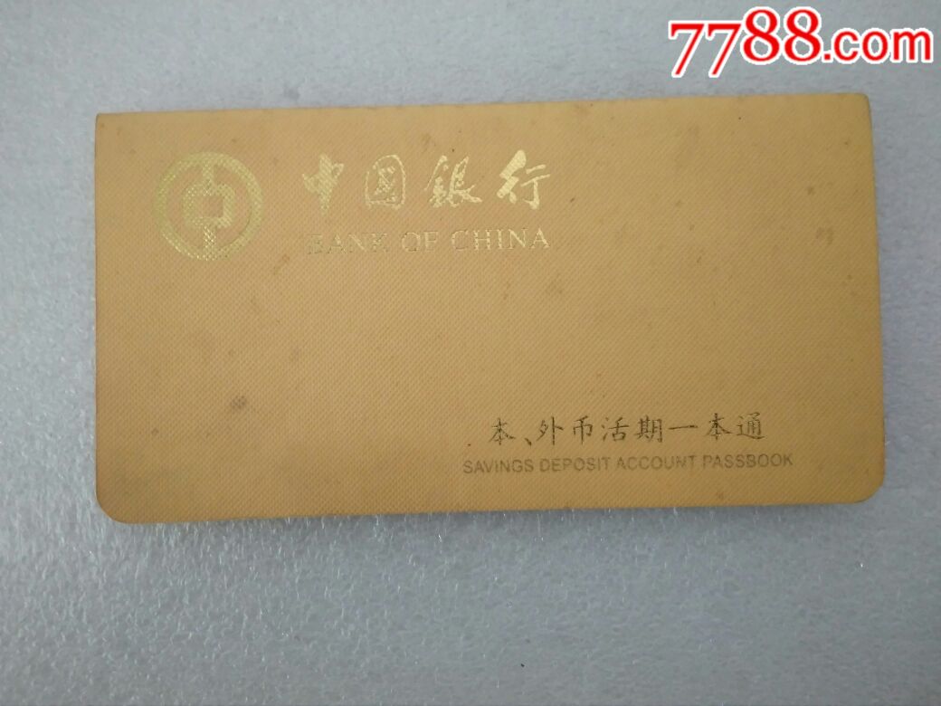 夏门中国银行~本,外币定期一卡通